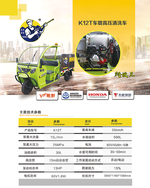 K12T车载海北高压清洗车